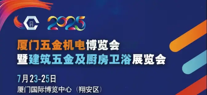 Xiamen Hardware & Electrical Machinery Expo And the Exhibition of Building Hardware and Kitchen and Bathroom Fixtures